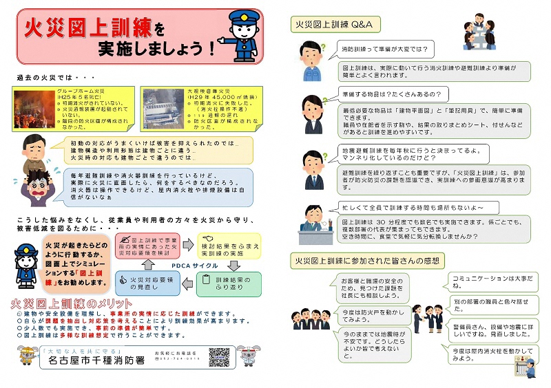 火災図上訓練実施促進リーフレット見開き
