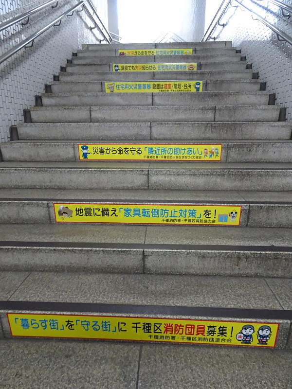 駅の階段に貼ったステッカーの様子