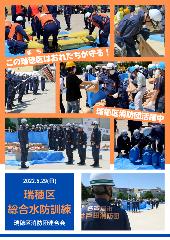 瑞穂区消防団の水防訓練の様子