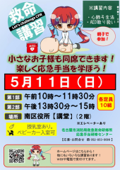 南区役所開催救命入門コース（小児・乳児）