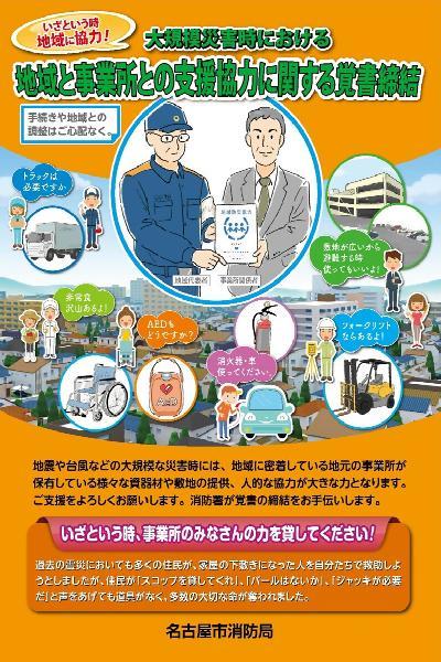 地域防災協力事業所のチラシ