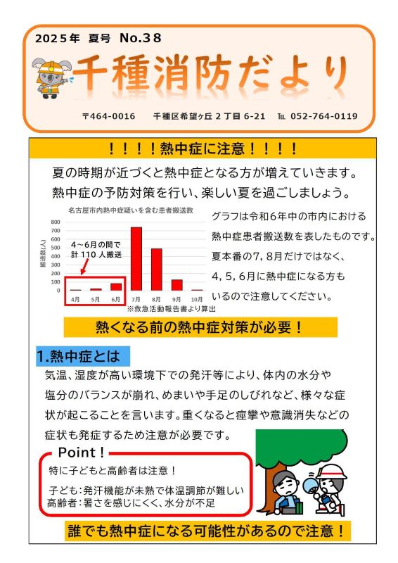 千種消防だより夏号表面