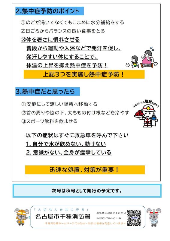 千種消防だより夏号裏面