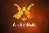 消防局PR動画の画像