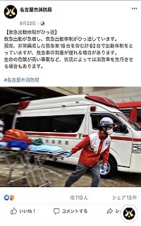 救急隊の適正利用を案内する記事の写真
