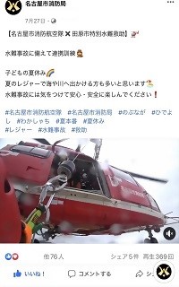 航空隊の活動を紹介した記事の写真