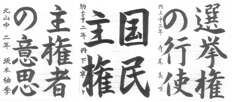 書道の部佳作5
