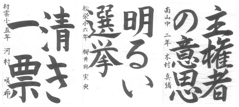書道の部優秀賞2