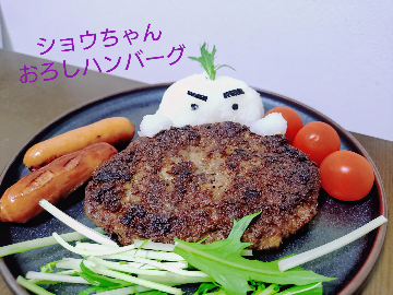 大根料理の写真。大根おろしハンバーグ。
