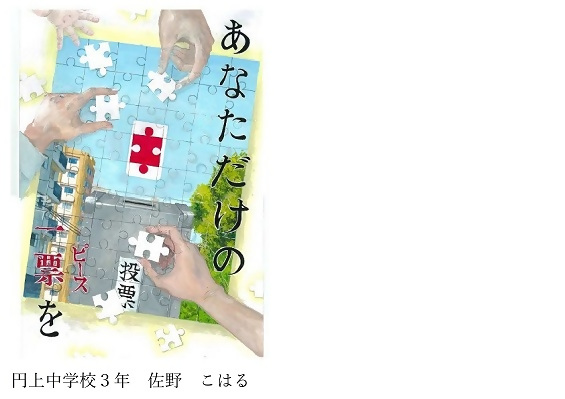 ポスターの部佳作4