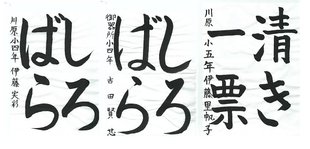 書道の部佳作2