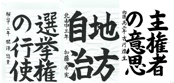 書道の部佳作6
