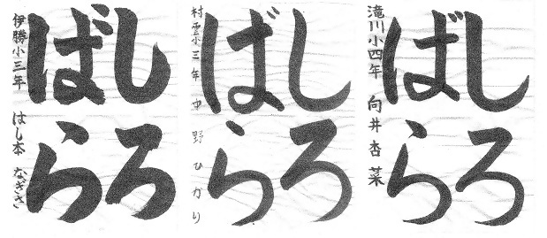 書道の部優秀賞1