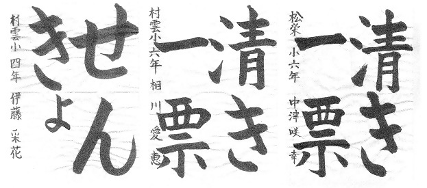 書道の部優秀賞2
