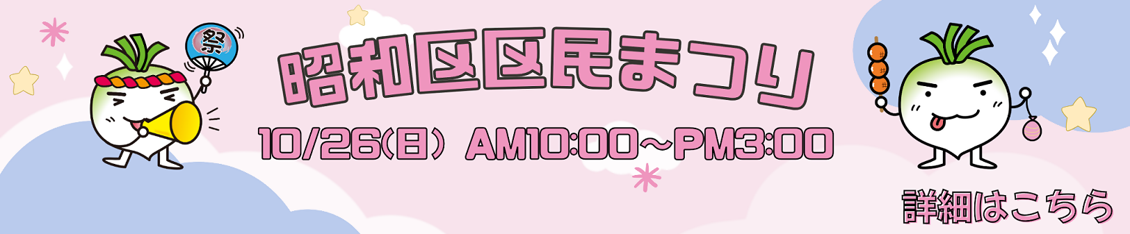 昭和区区民まつりについて