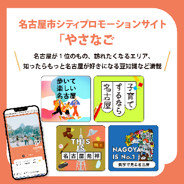 シティプロモーションサイトの告知画像