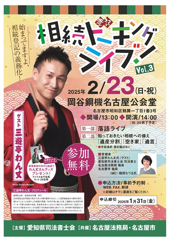 相続トーキングライブチラシ
