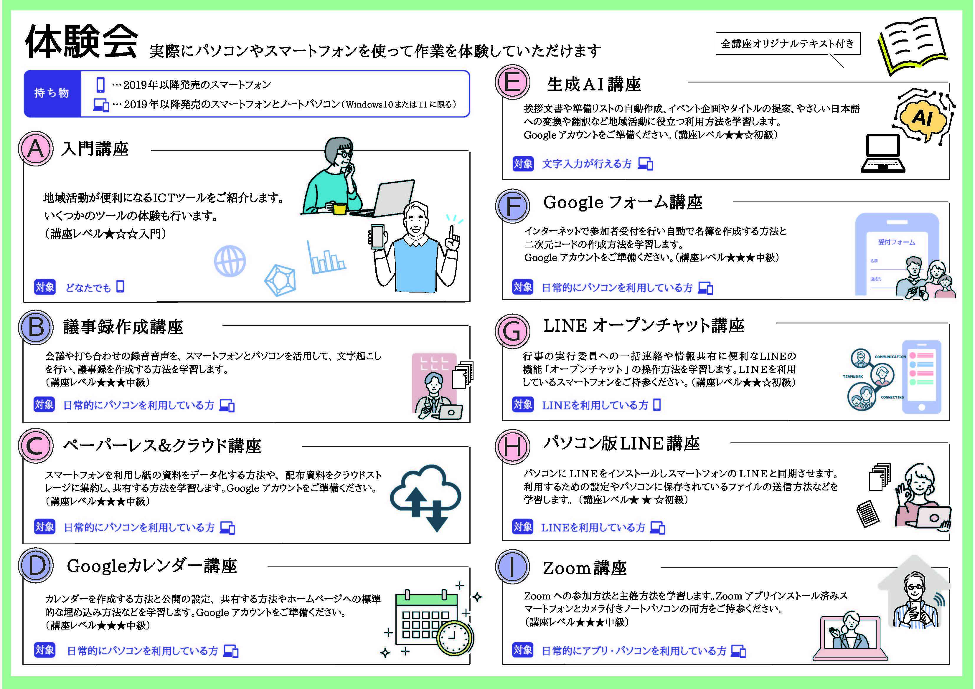 体験会の内容を説明した画像です
