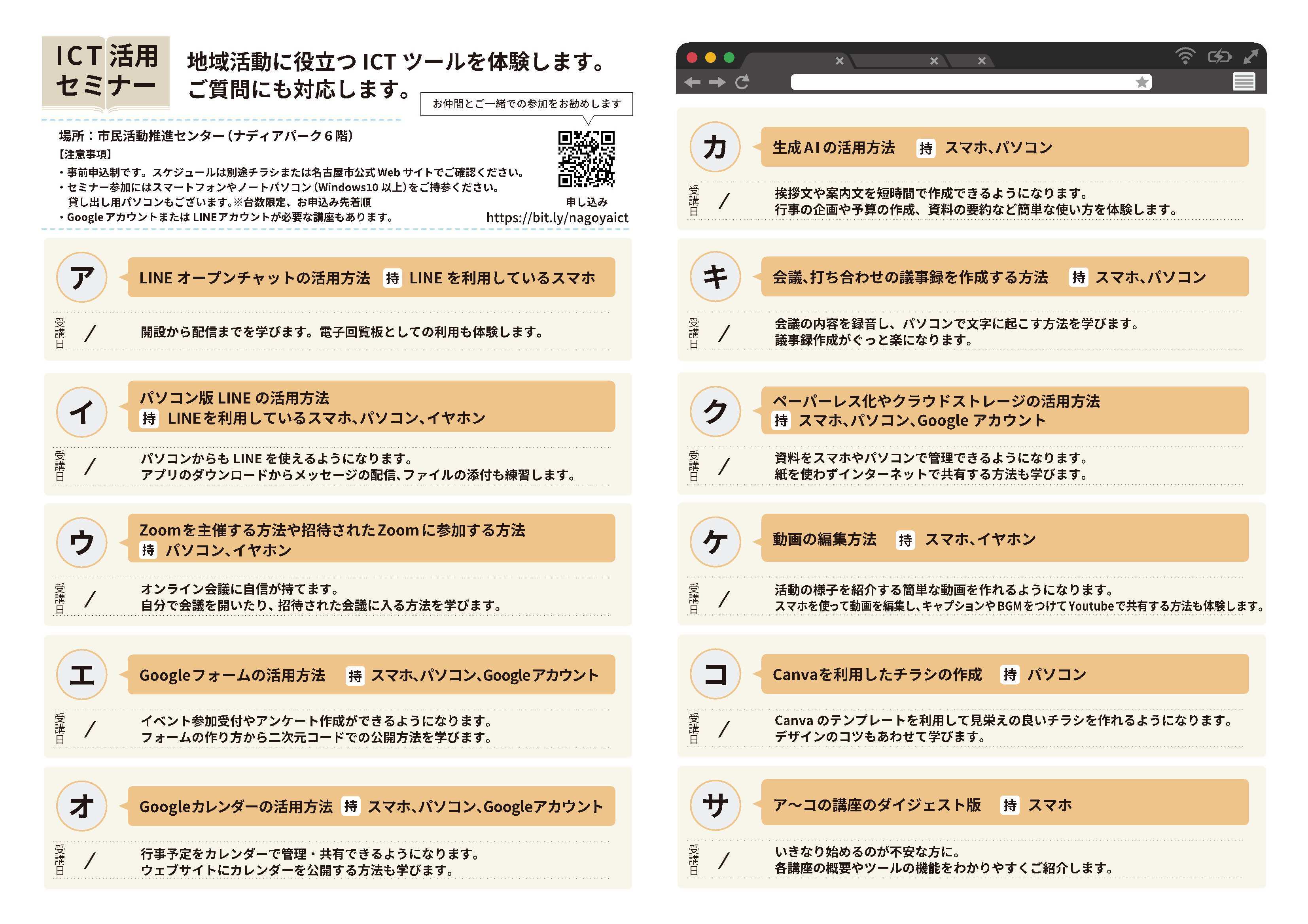 セミナーの内容を説明した画像です