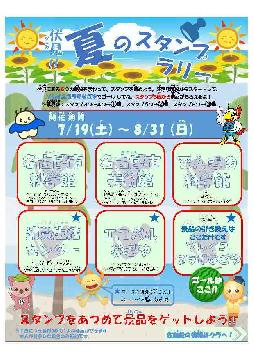 スタンプラリー台紙写真
