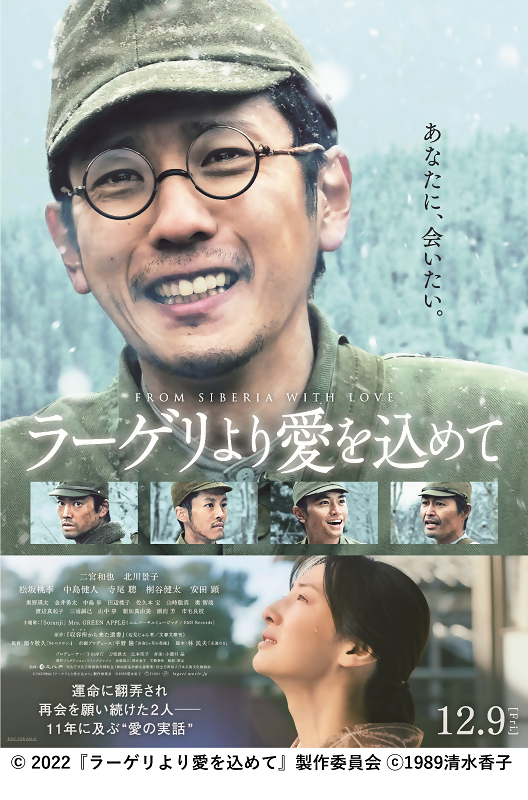 「ラーゲリより愛を込めて」画像