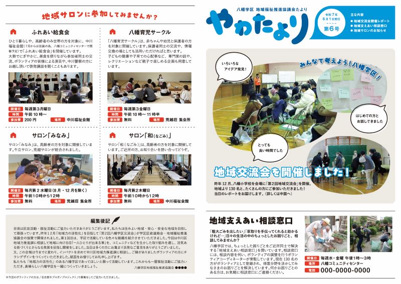 成果物（イベント報告チラシ）の表面です。