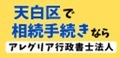 広告：アレグリア行政書士法人