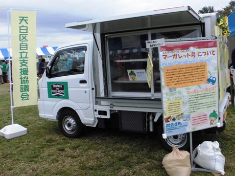 区民まつりでお披露目された移動販売車「マーガレット号」の画像
