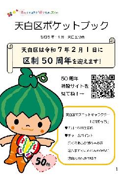 「天白区ポケットブック」表紙画像