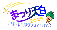 まつり天白2025タイトルロゴ