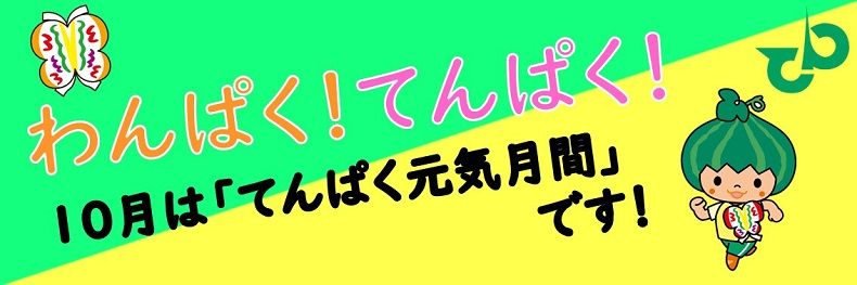 わんぱく！てんぱく！のページタイトルバナー