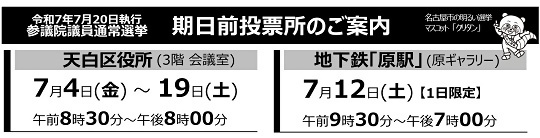 R7参院選バナー