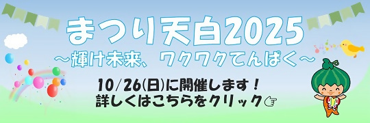 R7区民まつりバナー（夏）