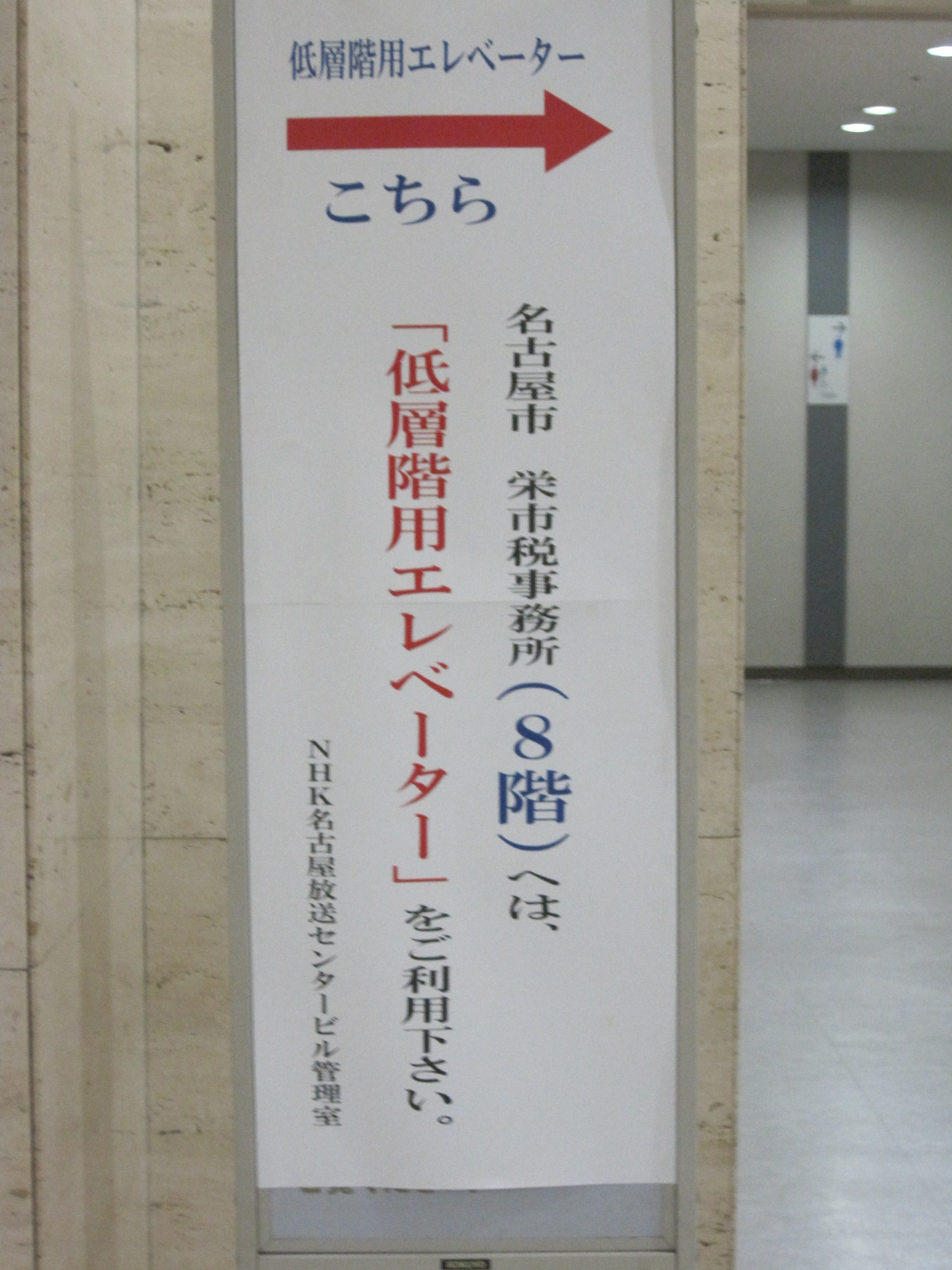 名古屋市 栄市税事務所への交通アクセス 暮らしの情報