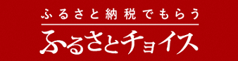 ふるさとチョイスのバナー画像