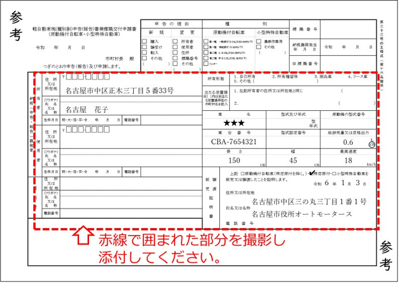 添付文書として必要な販売証明書（申告書一体型）について、必要な部分を示しています。