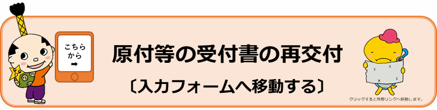 受付書の再交付手続きを行うフォームへ移動します。